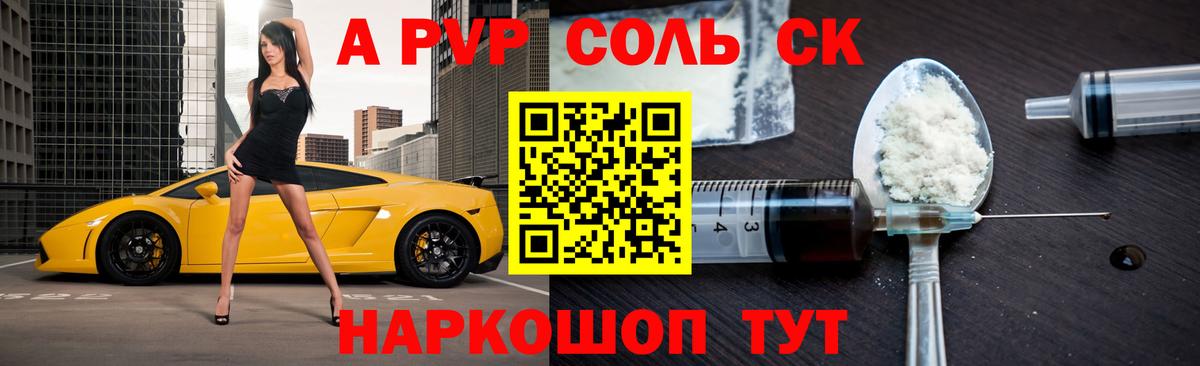 A PVP СК  Alfa_PVP VHQ  Надым  APVP Crystall  A-PVP  Вход с VPN 
