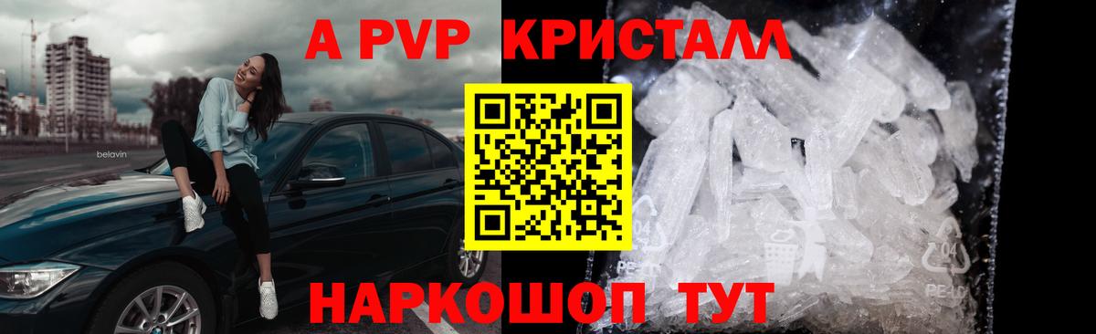 A PVP Crystall Надым