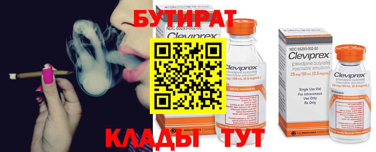 БУТИРАТ жидкий экстази Надым