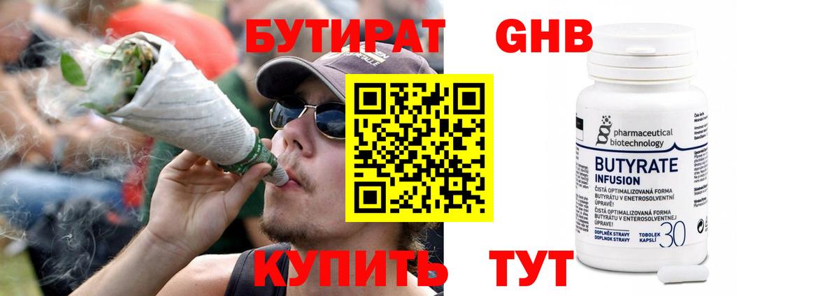 Бутират  Вход с VPN  Надым  БУТИРАТ BDO 
