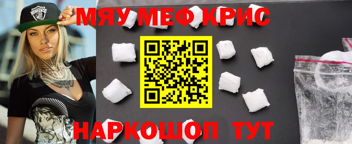 Мефедрон  Надым