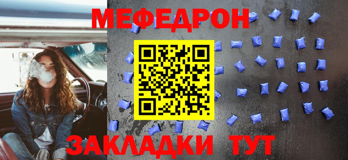Надым  МЕФ mephedrone  МЯУ-МЯУ  Вход с VPN  Мефедрон мяу мяу 