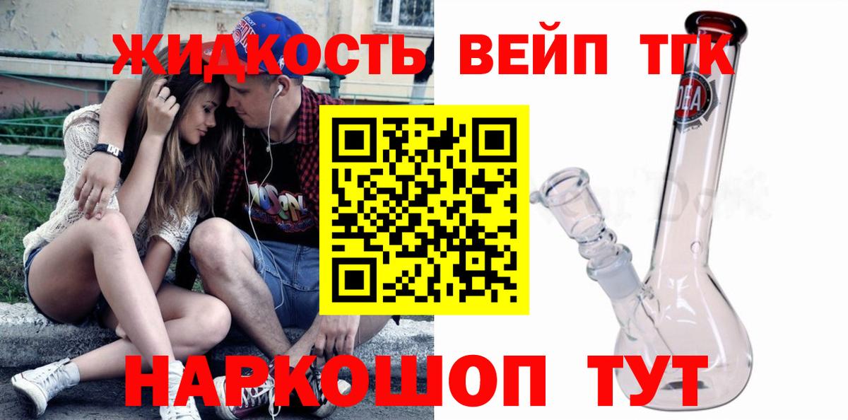 ТГК вейп с тгк Надым