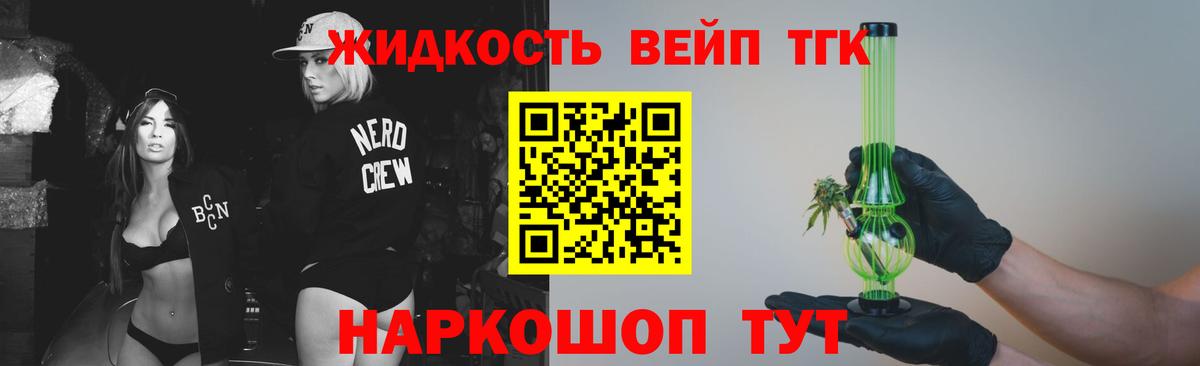 Надым  ТГК вейп  Вход с VPN  Дистиллят ТГК жижа 